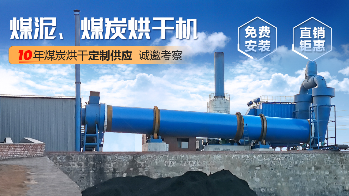 煤泥烘干機設(shè)備圖片