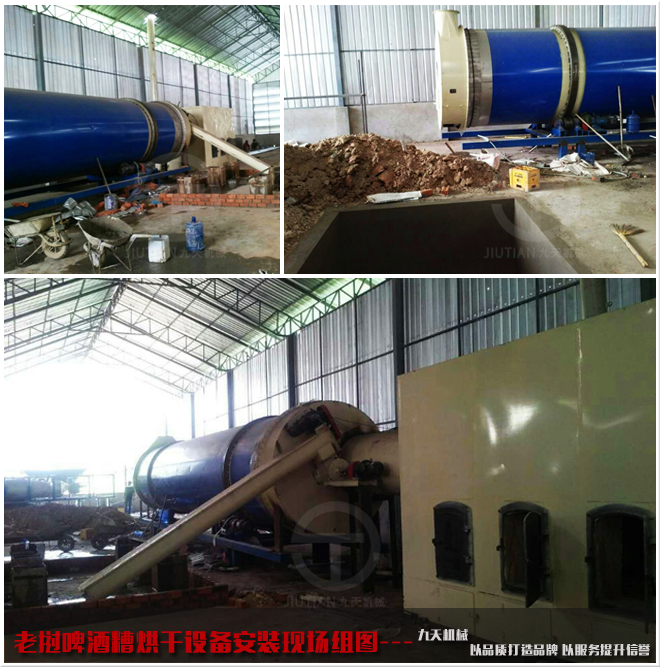 老撾啤酒糟烘干機現(xiàn)場圖