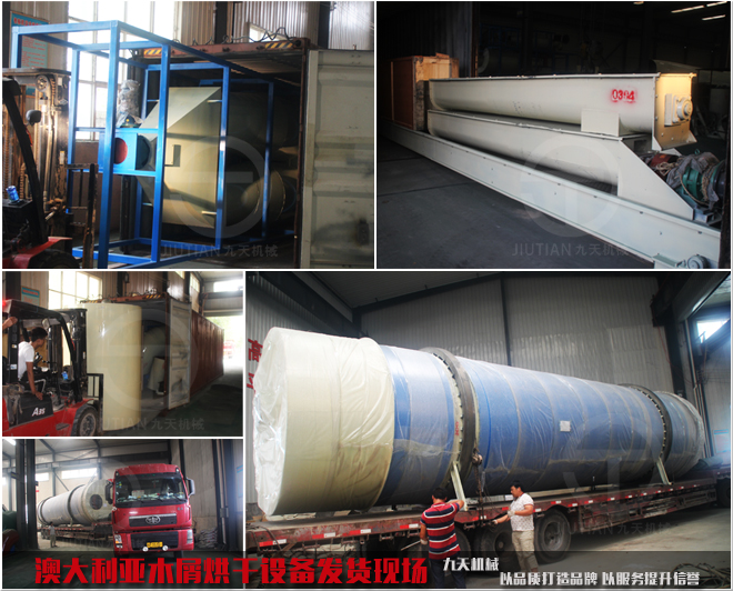 木屑烘干機(jī)發(fā)往澳大利亞實(shí)圖