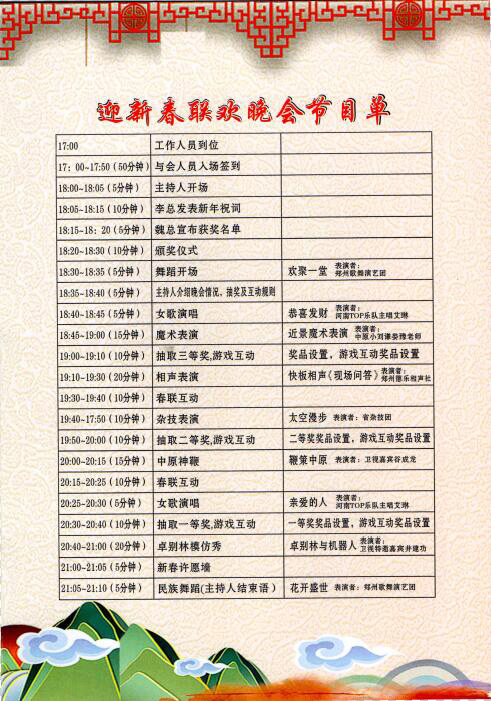 鄭州九天元旦晚會節(jié)目單