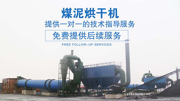 煤炭烘干機專業(yè)廠家設(shè)備圖