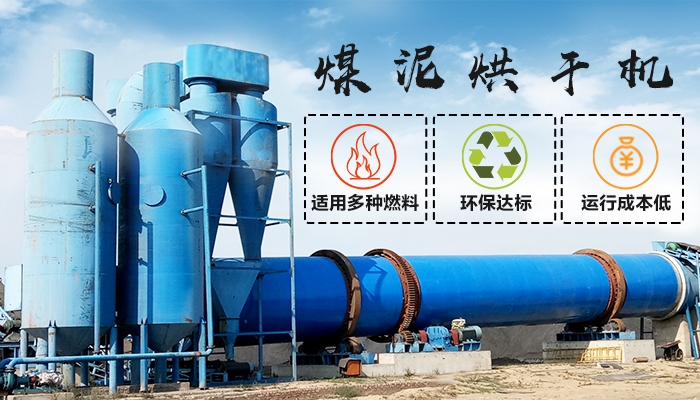煤烘干機