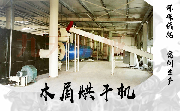 木槺烘干機設(shè)備