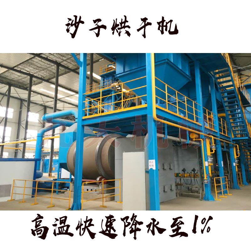 環(huán)保型30噸河沙烘干機(jī)