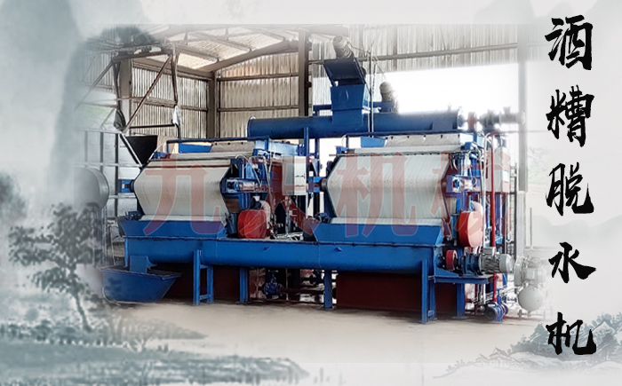 米酒糟帶式脫水機(jī)