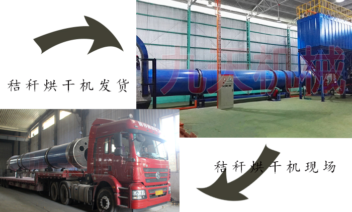 秸稈滾筒烘干機(jī)案例圖