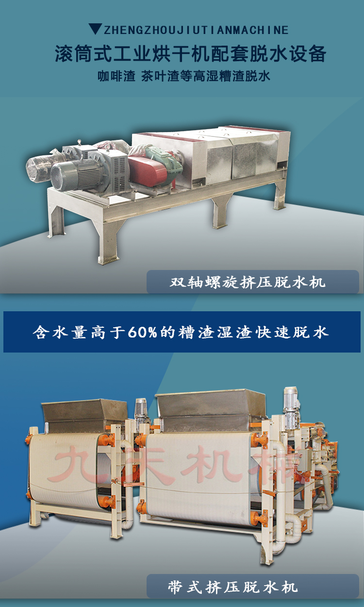 咖啡渣脫水設(shè)備